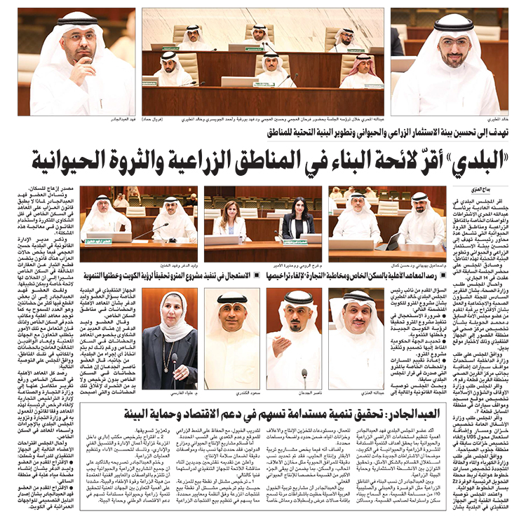 AlAnba_News_KW's tweet photo. «البلدي» أقرّ لائحة البناء في المناطق الزراعية والثروة الحيوانية

- تهدف إلى تحسين بيئة الاستثمار الزراعي والحيواني وتطوير البنية التحتية للمناطق

https://t.co/xbVmuU9uU6 https://t.co/DDzGQXD1eJ