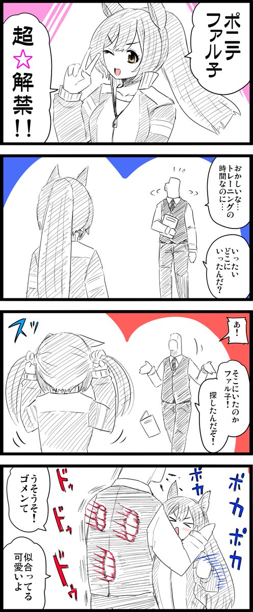 昆虫とかにまったく興味ない人って、クワガタもカブト虫も同じように見えてたりするのかもしれない?

#ウマ娘
#スマートファルコン 