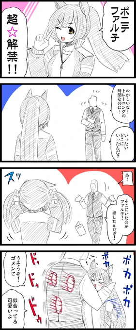 昆虫とかにまったく興味ない人って、クワガタもカブト虫も同じように見えてたりするのかもしれない?

#ウマ娘
#スマートファルコン 