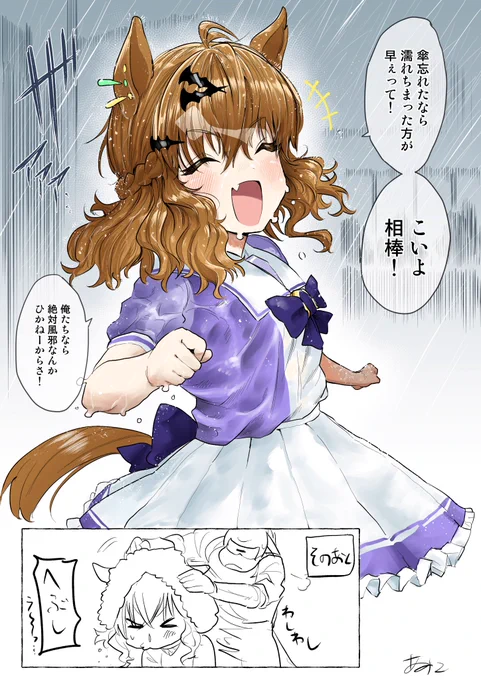 雨、逃げ出した後
傘、忘れた相棒 