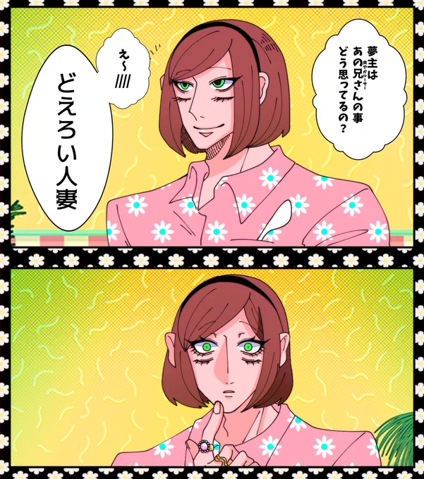 爽ル夢?
びっくりしたのは分かったけどこっちの次元見ないで #ラン夢レン 