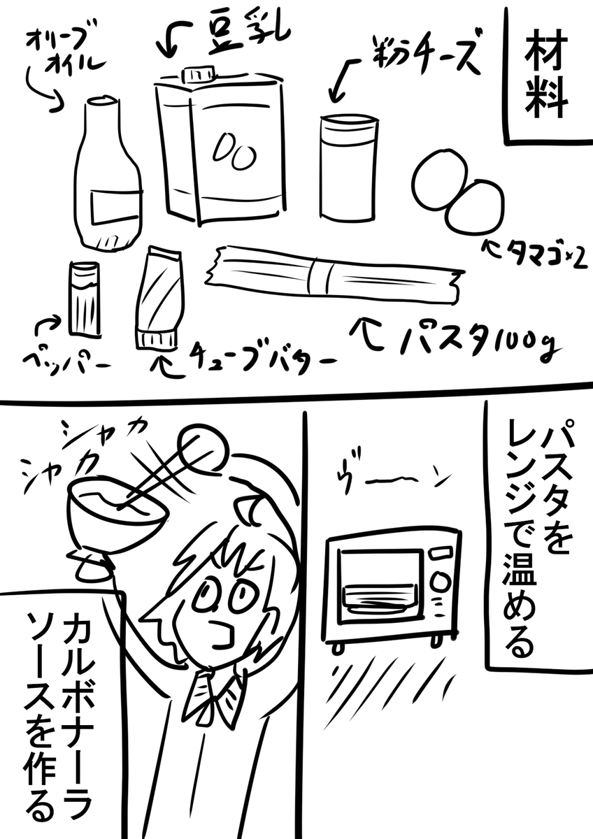 【ミカヅキモキョムマンガ】20250429【新作】
さっき食べたパスタのマンガです 