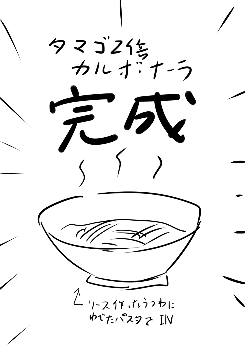 【ミカヅキモキョムマンガ】20250429【新作】
さっき食べたパスタのマンガです 