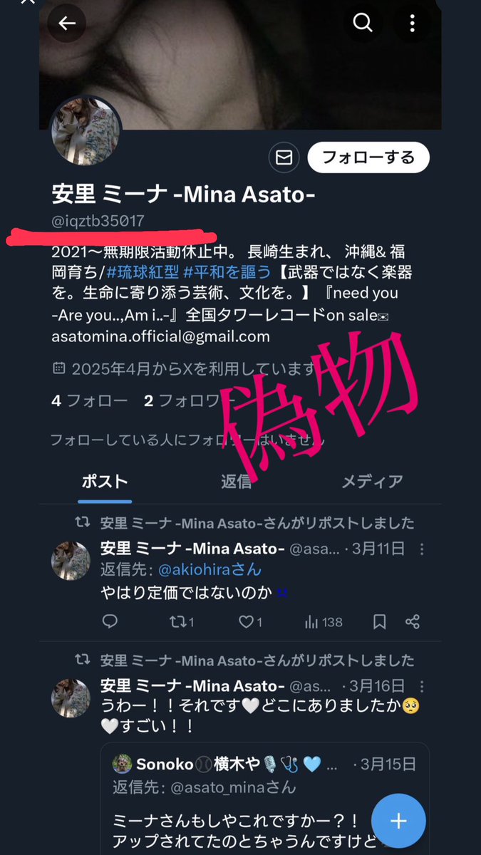 asato_mina's tweet photo. ⚠️拡散希望

私のなりすましがいるみたいで、
報告をうけました。

この方からのフォロー、DM、リプライ
を返さないでください。

私の公式はこのアカウントと配信専用アカウント(@mina_move )の２つのみとなります。

よろしければ、見つけ次第通報を。

こちらのツイートの拡散をお願いいたします。 https://t.co/2Q8Zi05nG7
