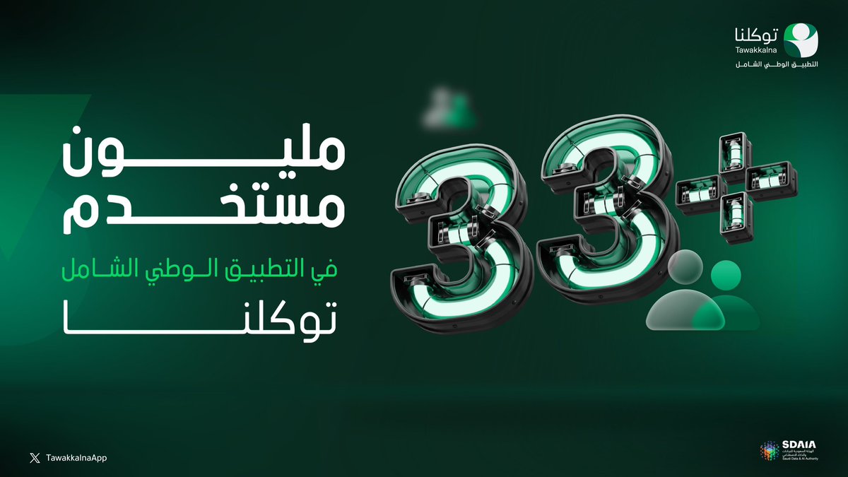 TawakkalnaApp's tweet photo. أكثر من 33 مليون مستخدم يستفيدون من 
#التطبيق_الوطني_الشامل توكلنا في الوصول إلى الخدمات الحكومية من مصدر رقمي موثوق وشامل.
https://t.co/hQXUHoKsSu https://t.co/A4aDyFDWf6