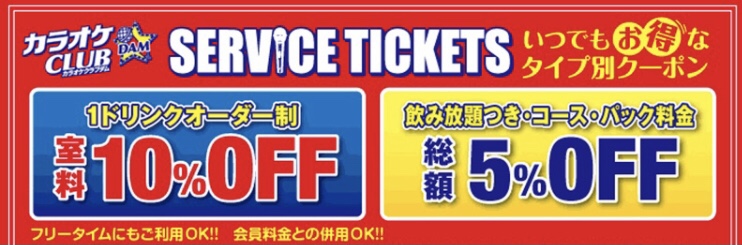 dam_hakata's tweet photo. いつもご来店いただきありがとうございます😊

カラオケCLUBDAM クラブダム 博多駅前店です✨

今回は5月21日(水)まで利用可能の
クーポンプレゼント！

こちらの画面をフロントにてご提示ください！

※A・Bの併用はできません。
※1グループにつき1つとなります。

#福岡 #博多 #カラオケ https://t.co/zeokYAROnk