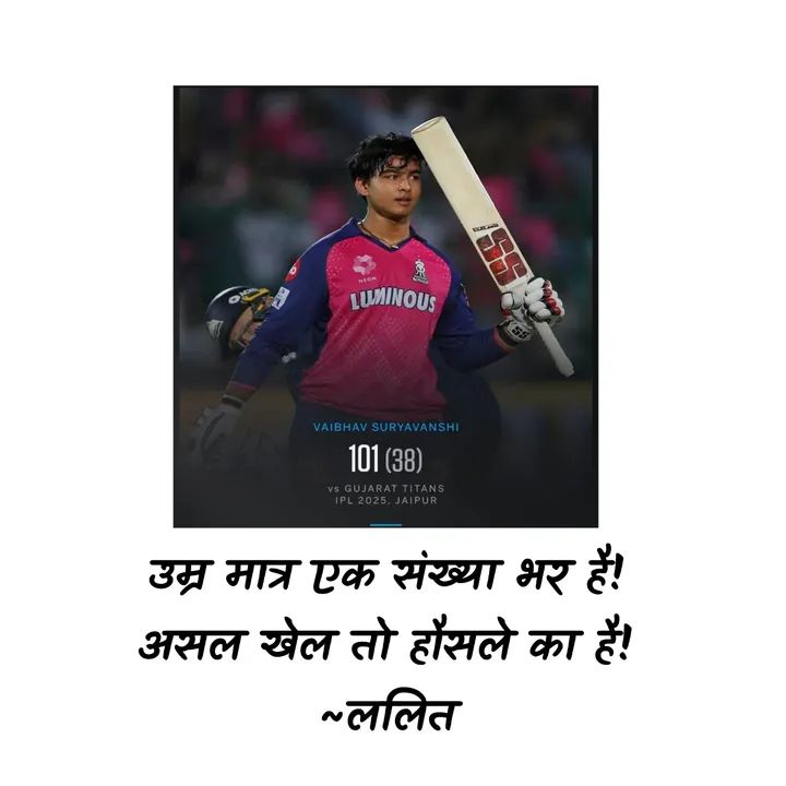 mahen3894's tweet photo. 14,  साल के बच्चे ने,,,
दुनिया की सबसे बड़ी,,  क्रिकेट लीग में
35 गेंदों पर शतक लगा दी,,, 
पहले सोचता था उम्र बहुत बड़ी चीज है पर आज पता चल उम्र एक संख्या है बस
इस बच्चे ने 11 छक्कों से बता दिया है कि:
 उम्र मात्र एक संख्या भर है,
असल खेल तो हौसले का है!
#शुजालपुर #विधानसभा https://t.co/AATzFQBvh5