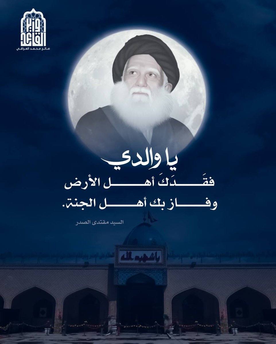 اقتربت ايام العزاء 
اعظم الله أجوركم