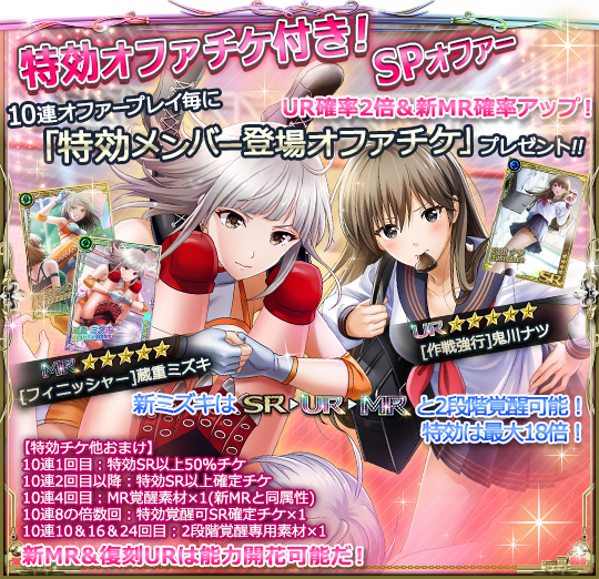 新メンバー登場】 ☆特効オファチケ付きSPオファー☆ 至上最艶の