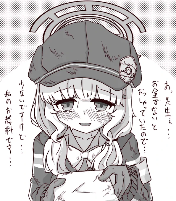 (こ、こうすれば先生にとって特別な生徒になれるかな……っ) 