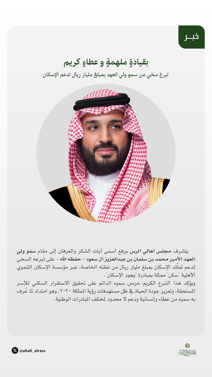 لجنة أهالي الرس tweet media