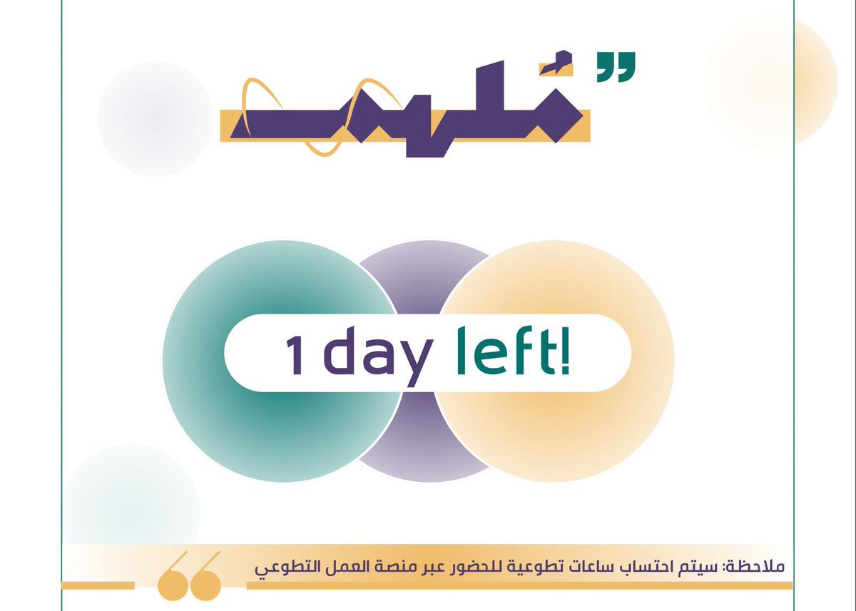 1 day until #مُلهم! Don’t miss your chance to get inspired💫 

📍Health Sciences Research Center at PNU
6:30 - 8:00 PM
See you there!