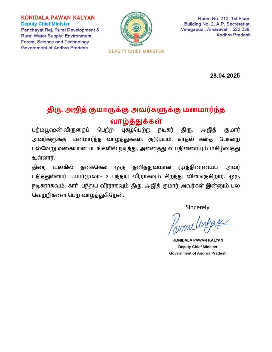 Deputy CMO, Andhra Pradesh (@apdeputycmo) on Twitter photo திரு. அஜித் குமாருக்கு அவர்களுக்கு மனமார்ந்த வாழ்த்துக்கள்.
- <a href="/PawanKalyan/">Pawan Kalyan</a>
<a href="/pibchennai/">PIB in Tamil Nadu</a>
#PadmaAwards2025 திரு. அஜித் குமாருக்கு அவர்களுக்கு மனமார்ந்த வாழ்த்துக்கள்.
- <a href="/PawanKalyan/">Pawan Kalyan</a>
<a href="/pibchennai/">PIB in Tamil Nadu</a>
#PadmaAwards2025