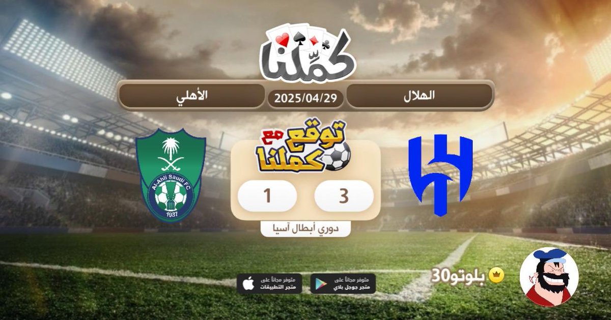 salman22sk's tweet photo. دطانن
@Kammelna #توقع_مع_كملنا #الهلال_الأهلي https://t.co/xjGG9Rp8lx