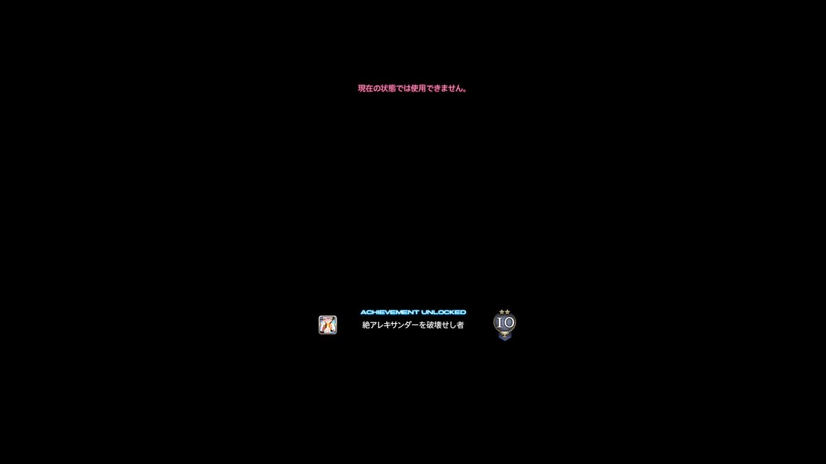 Kure_XIV's tweet photo. ⚙️ 絶アレキクリアできた！ 
零式に戻って挑戦します～ https://t.co/RlCQhgFenv