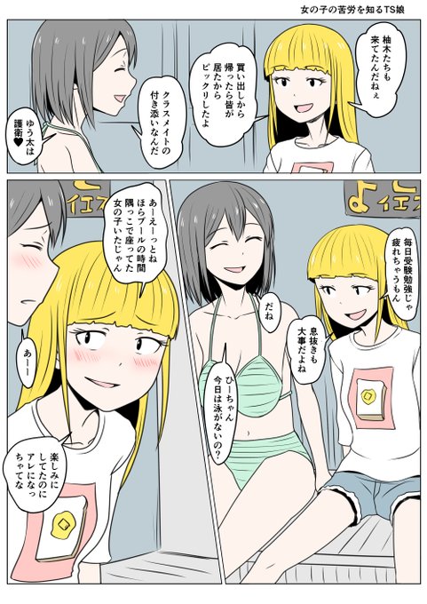 TSした親友(元男)柚木くん 女の子の苦労を知るTS娘おなかいたいいたい(¦3[▓▓] 