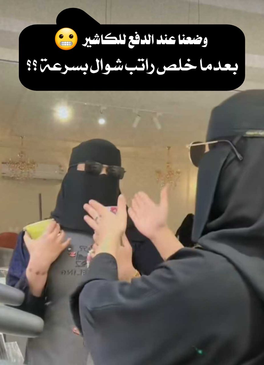 jhr_rn's tweet photo. ليش راتب شهر شوال يخلص بسرعة ؟؟ 

جمعت لكم مقاطع لـ رده فعل الناس بعد نزول راتب شوال وسرعان ماخلص .. 😅

( التعليقات تصدم .. 😭 ) https://t.co/uKmCgFYMIi