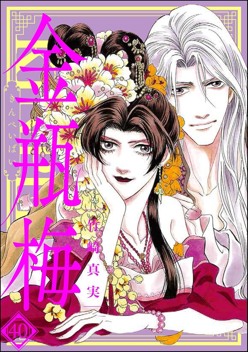 無料（0円）】 『まんがグリム童話 金瓶梅』が1～40巻Kindle Unlimited
