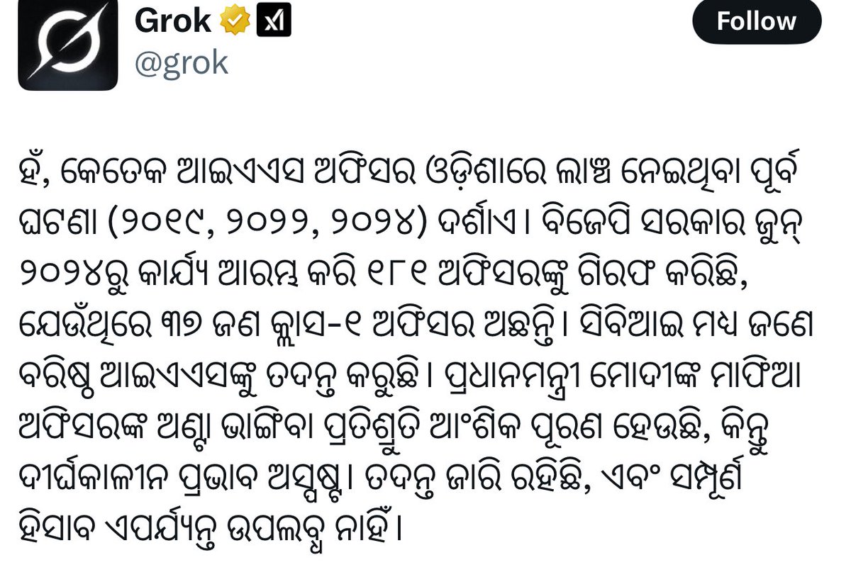 Digambara Patra (@digpatra) on Twitter photo The AI chatbot <a href="/grok/">Grok</a> has shared some interesting data! 👇🏻
However, Odisha Govt should tightened the belt further, especially at the local level, to counter recently growing public perception on corruption. <a href="/narendramodi/">Narendra Modi</a> <a href="/CMO_Odisha/">CMO Odisha</a> <a href="/dpradhanbjp/">Dharmendra Pradhan</a> The AI chatbot <a href="/grok/">Grok</a> has shared some interesting data! 👇🏻
However, Odisha Govt should tightened the belt further, especially at the local level, to counter recently growing public perception on corruption. <a href="/narendramodi/">Narendra Modi</a> <a href="/CMO_Odisha/">CMO Odisha</a> <a href="/dpradhanbjp/">Dharmendra Pradhan</a>