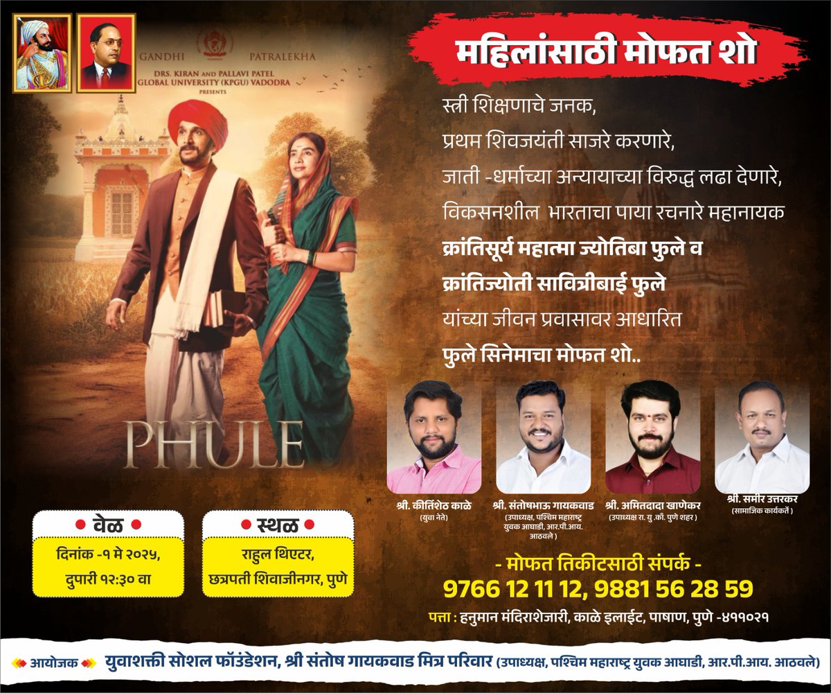 SameerUttarkar's tweet photo. Free #Phule movie show for women,#फुले चित्रपटचा महिलांसाठी मोफत शो. #phulemovie @abpmajhatv @saamTVnews @LoksattaLive @lokmat @pudharionline @TV9Marathi @Matapune @ibnlokmattv1 @News18lokmat @SakalMediaNews @PuneUniv https://t.co/FFsryas6jg