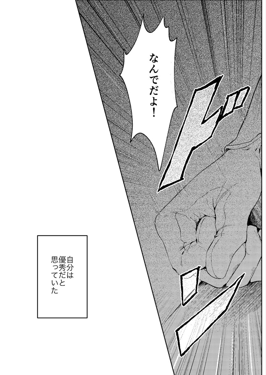nzgQ0084's tweet photo. 5/3スパコミ新刊。全年齢エグシャリ本。本文一部公開します。
ザベ君がシャリに惚れちゃう話。1/3 https://t.co/RoiYGjCQq4
