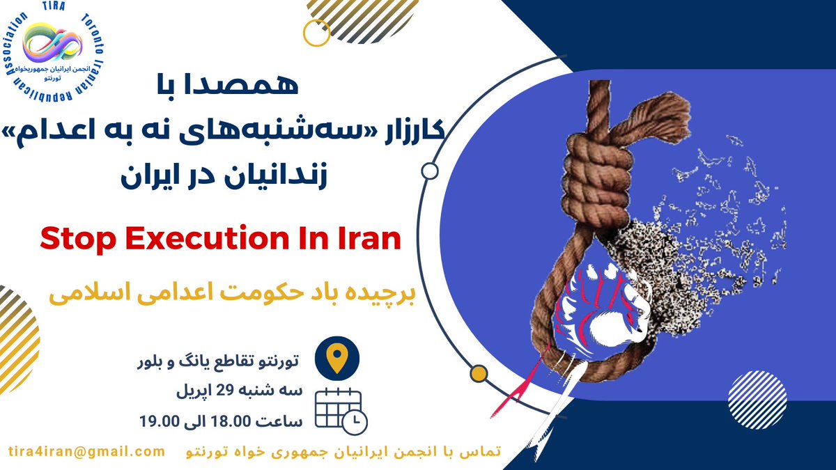 tirarepublic's tweet image. تورنتو : فردا سه شنبه 25 فوریه از ساعت 18:00 الی 19:00 
تقاطع یانگ و بلور

✊ #WeProtestExecution ✊
به گردهمایی کارزار سه شنبه های #نه_به_اعدام به دعوت &quot;جمعی از زنان کنشگر تورنتو&quot; و با حمایت گروههای سیاسی  و مدنی ملحق شویم.
بیایید که تنها به هشتگ #WeProtestExecution بسنده نکنیم…