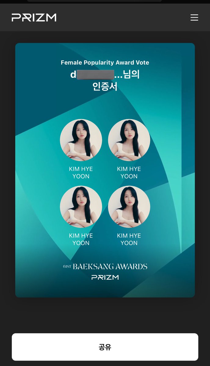 geojin2m's tweet photo. 250429 투표인증🏆

#PRIZM인기상 #PRIZM #Baeksang2025 https://t.co/3dQFilb4Xv