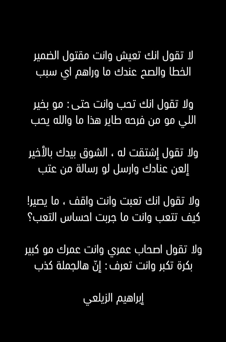 لا تقول ..
#إبراهيم_الزيلعي