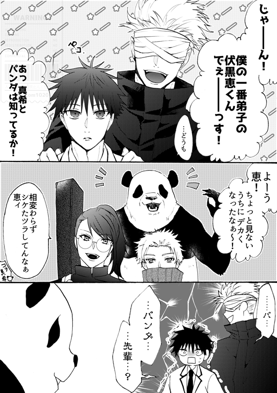 メと🐼
小さい頃にメが五に連れられてロ兄専に来て🐼に会ってたらいいなっていう捏造漫画 