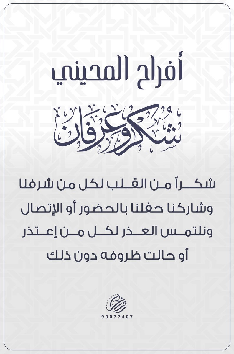 بيض الله وجيهكم على الحضور
 ونردها لكم بالافراح ان شاء الله 💐💐