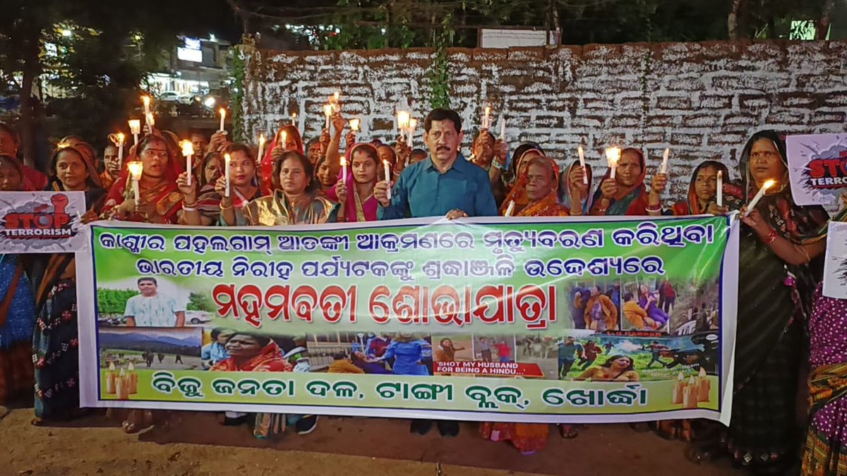 Dhirendra_Beh's tweet photo. କାଶ୍ମୀର #ପହଲଗ୍ରାମ ଠାରେ ଆତଙ୍କି ଆକ୍ରମଣ ରେ ପ୍ରାଣ ହରାଇଥିବା ଭାରତୀୟ ପର୍ଯ୍ୟଟକ ତଥା ଓଡ଼ିଆ ପୁଅ ପ୍ରଶାନ୍ତ ଶତପଥୀ ଙ୍କ ସ୍ମୃତି ଉଦ୍ଦେଶ୍ୟରେ ମହମବତି ଶୋଭାଯାତ୍ରା ରେ ଶ୍ରଦ୍ଧାଞ୍ଜଳି ଅର୍ପଣ କରି ମାନବୀୟ ପରିଚୟ ପ୍ରଦାନ କରିଥିଲୁ l
#ଓଁଶାନ୍ତି https://t.co/4xg49HF9F4