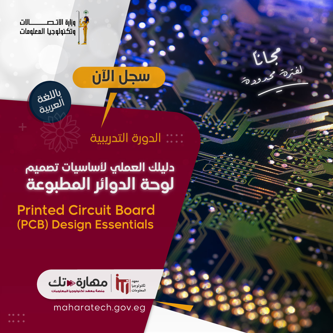 itimooca's tweet photo. لو عاوز تفهم عمليات تصميم وتصنيع اللوحات الإلكترونية المطبوعة (PCB)، يبقى تسجل دلوقتي في الدورة التدريبية: دليلك العملي: أساسيات تصميم لوحة الدوائر المطبوعة (PCB Design Essentials: A Practical Guide to Innovation).

https://t.co/5kQdyEsOyN

#MCIT #ITI #MaharaTech https://t.co/LwwPfGjH1z