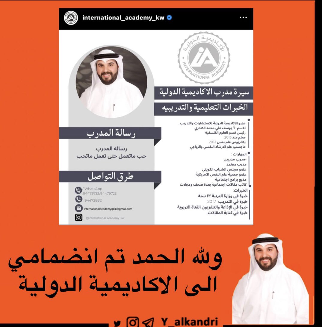 ماشالله تبارك الرحمن مبروك ياستاذ يوسف الكندري نفع الله بكم البلاد والعباد يارب