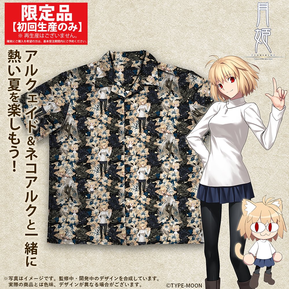 The limited edition "Tsukihime" Arcueid Brunestud Aloha shirt from Cospa is now available for pre-order until May 20 and is planned to release this August.

CDJapan: cdjapan.co.jp/aff/click.cgi/…
Cospa: cospa.com/nijigencospa/d…