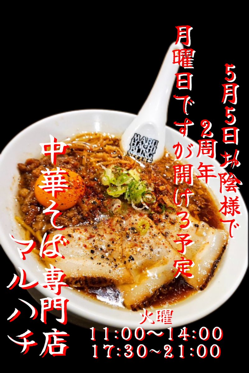 華丸 お陰様で5月5日2周年！ 月曜日ですがopen予定！ 普段来れない方も是非