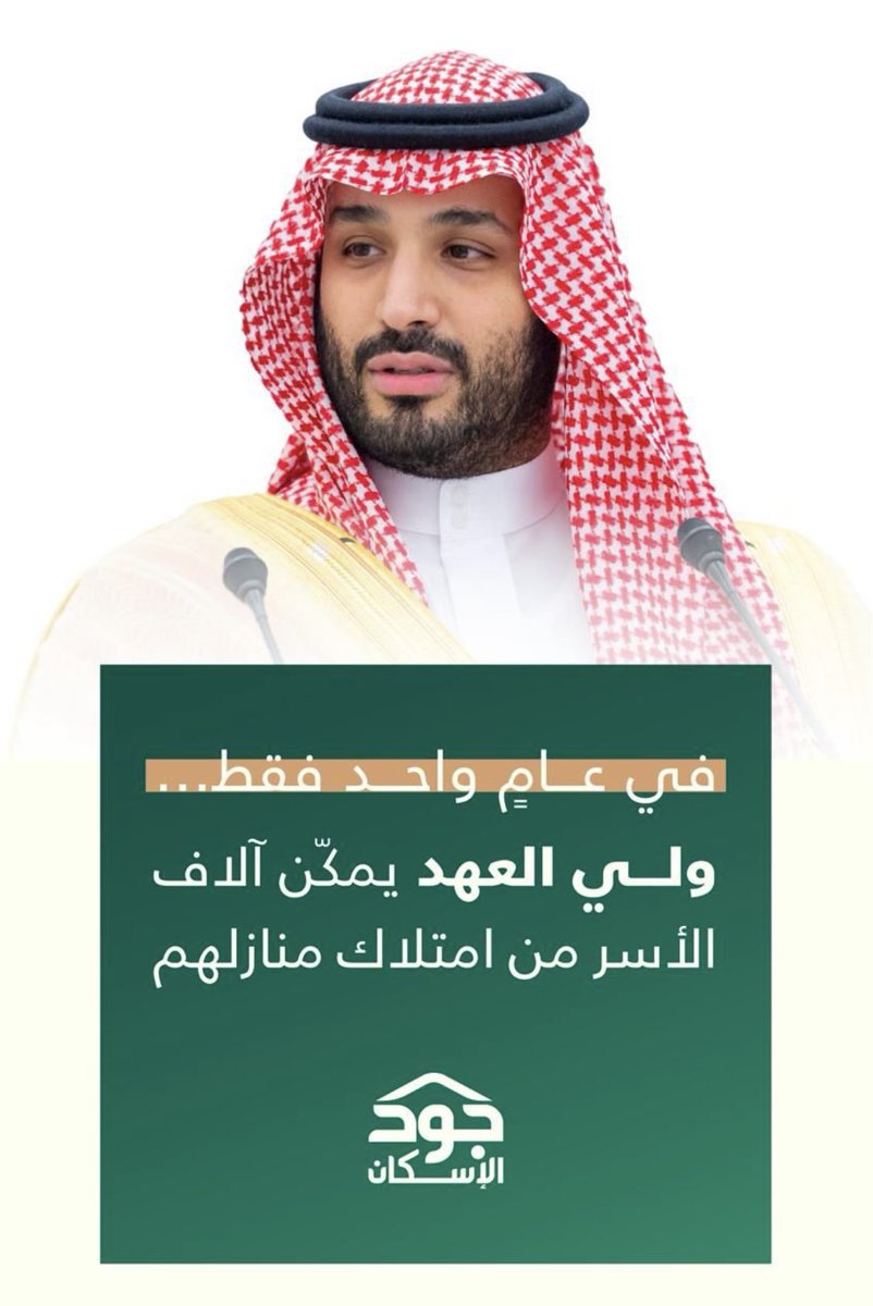 #شكرا_محمد_بن_سلمان

وعدت فأوفيت 
قائد قلبه على شعبه .💚