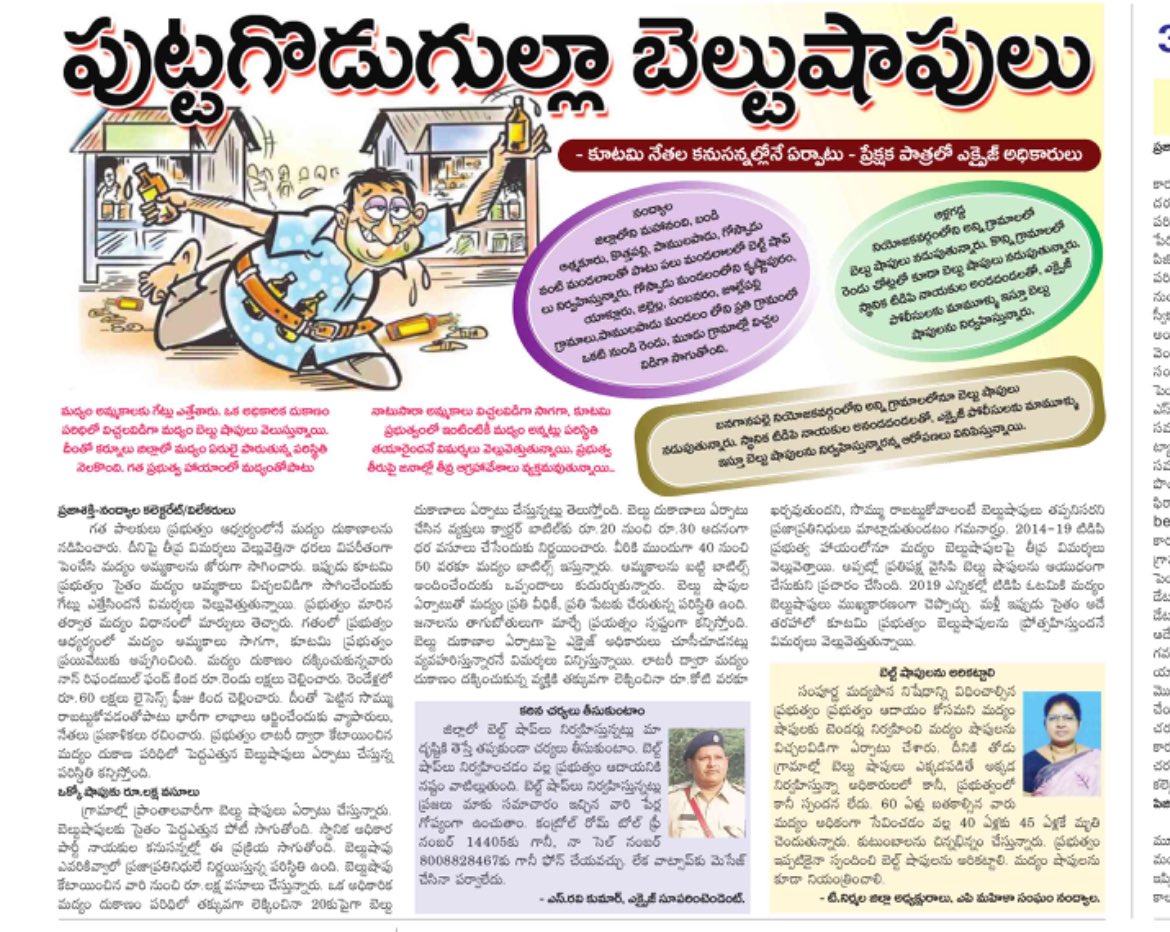 YSRCPResurgence's tweet photo. పుట్టా గొడుగుల బెల్ట్ షాపులు - లక్ష రూపాయలు కి ఒక బెల్ట్ షాప్
#SaveApWomen #AndhraPradesh #Andhra #Ap #BeltShop #ApLiquor #ApLiquorMafia https://t.co/YdSgBbNy6t