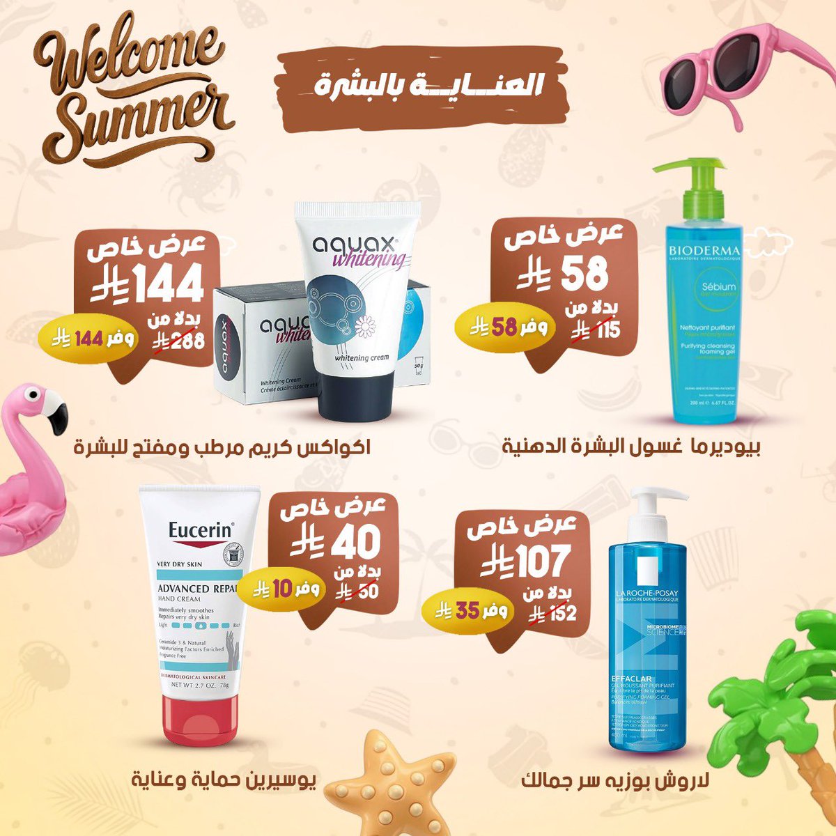 raziphcare's tweet photo. 🎉🌞 استعدي للصيف مع صيدليات الرازي! 🌞🎉
دلّلي نفسك بأفضل العروض على منتجات العناية بالشعر والبشرة ✨
لتحصلي على الإشراقة اللي تستحقينها هذا الصيف 💁‍♀️🌿

📅 العروض سارية حتى 5/5/2025 أو حتى نفاد الكمية

#صيدليات_الرازي #استعدي_للصيف #عناية_بشعرك_وبشرتك https://t.co/6Apq8izNgr