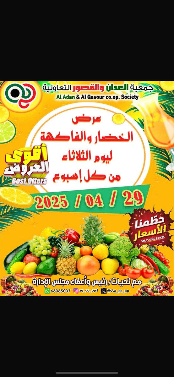 مساهمينا الاعزاء:
عرض الخضار و الفواكه الاسبوعي

heyzine.com/flip-book/b5a4…