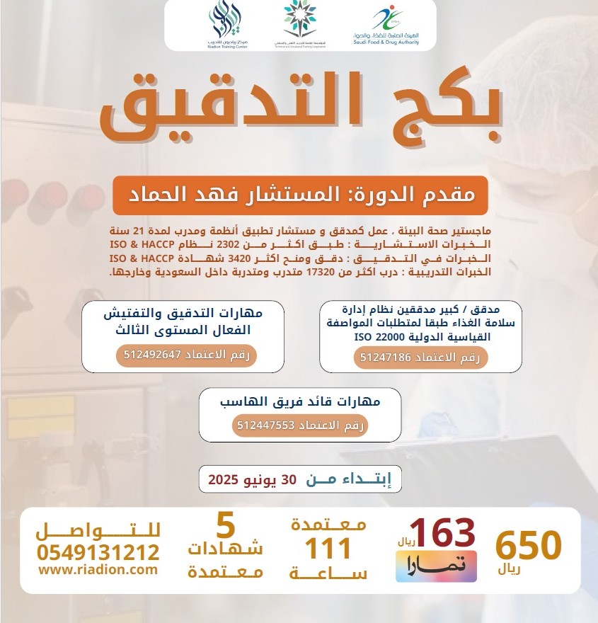 riadiontraining's tweet photo. الان بكج #تدقيق_سلامة_الغذاء
5 شهادات معتمدة من #التدريب_التقني و #الغذاء_الدواء
للتسجيل : 0549131212
المتجر : https://t.co/I0DFv8AqTZ 

#التغذية 
#التغذية_العامة
#الصحة_العامة https://t.co/xD0VDwE859