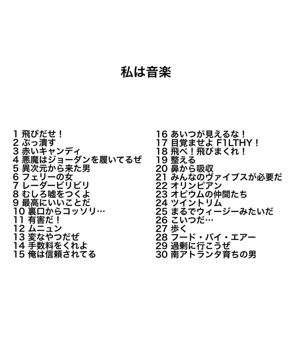 Japanese version of Playboi Carti's 'MUSIC' cover and tracklist 🔥