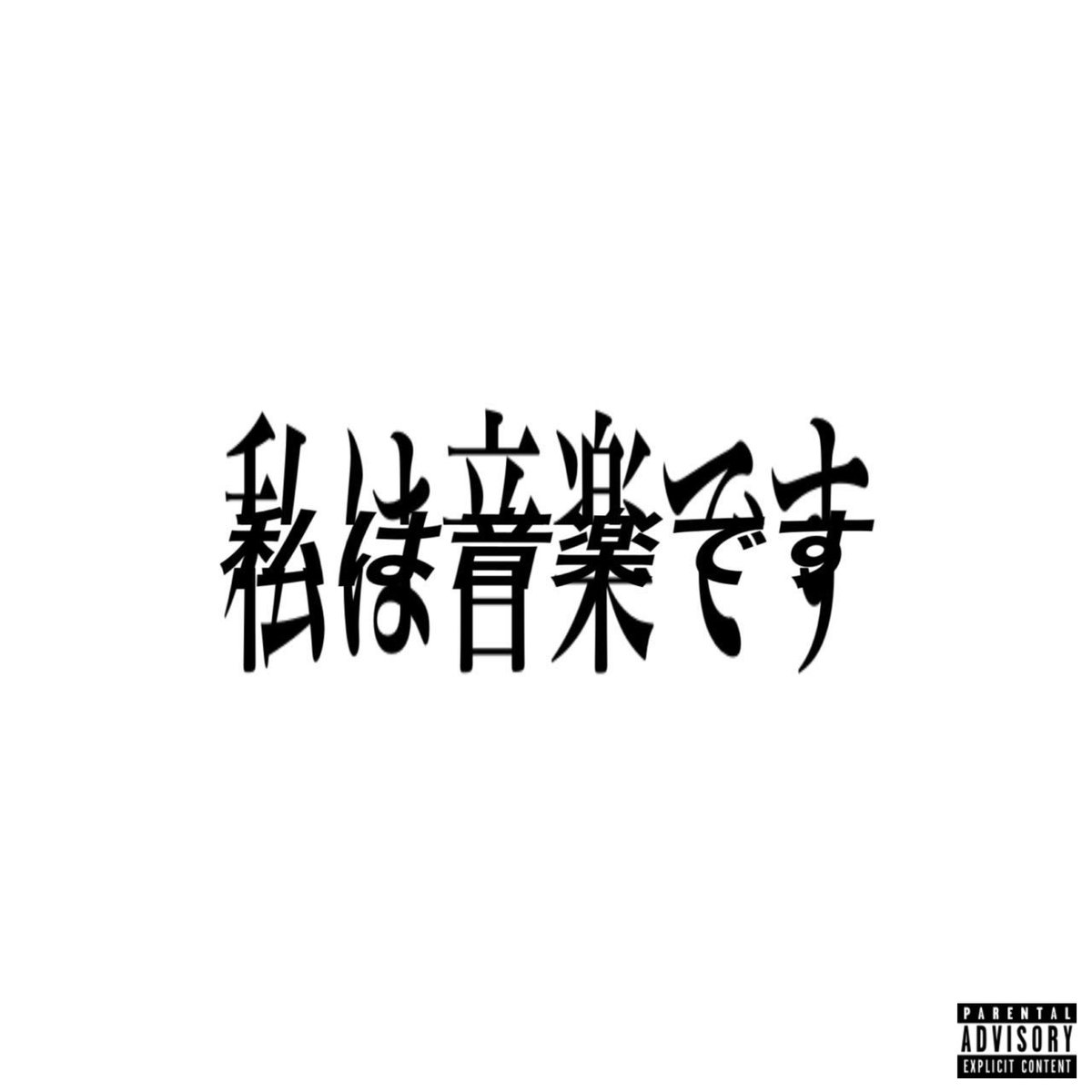 Japanese version of Playboi Carti's 'MUSIC' cover and tracklist 🔥