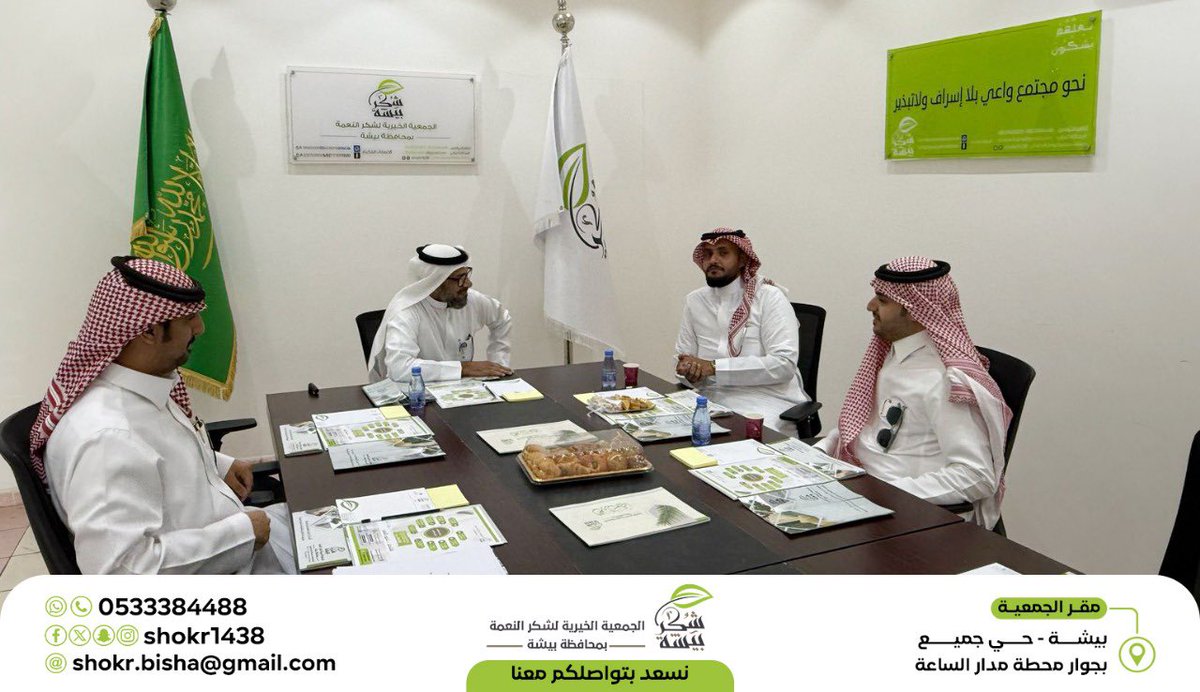 shokr1438's tweet photo. #زيارة |

جانب من زيارة الإدارة العامة للمشاركة المجتمعية بـ @asirmunicipal  ممثلة بـ الأستاذ : سالم القحطاني و الأستاذ : هاني العابسي لـ @shokr1438 تمت خلالها مناقشة عدد من البرامج والمبادرات المجتمعية التي تقوم بها الجمعية ، وسُبل تذليل العقبات التي تواجهها .

#جمعية_شكر_بيشة https://t.co/AyoOV2tjn4