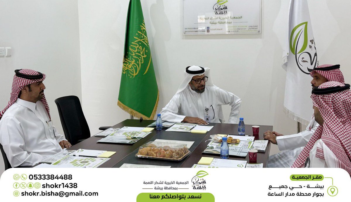 shokr1438's tweet photo. #زيارة |

جانب من زيارة الإدارة العامة للمشاركة المجتمعية بـ @asirmunicipal  ممثلة بـ الأستاذ : سالم القحطاني و الأستاذ : هاني العابسي لـ @shokr1438 تمت خلالها مناقشة عدد من البرامج والمبادرات المجتمعية التي تقوم بها الجمعية ، وسُبل تذليل العقبات التي تواجهها .

#جمعية_شكر_بيشة https://t.co/AyoOV2tjn4