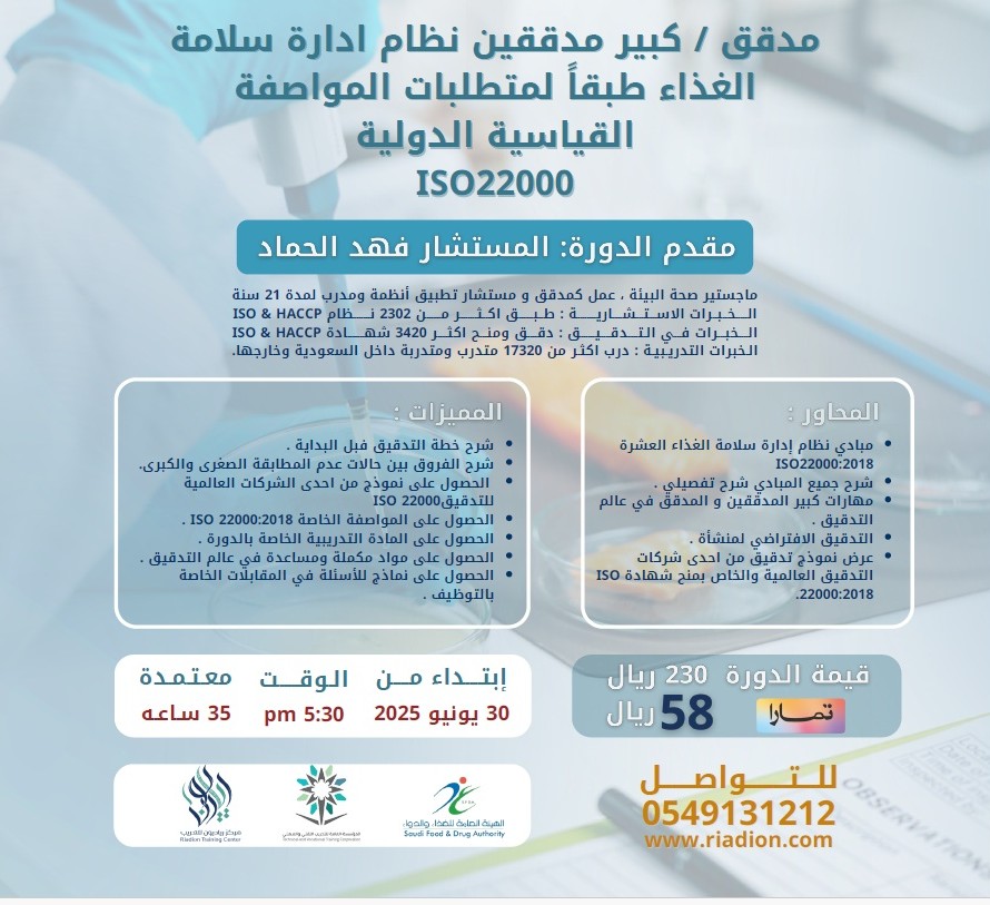 riadiontraining's tweet photo. الان ميز نفسك في #التدقيق  عالم #سلامة_الغذاء
القيادة لتغيير تخصصكم في #الغذاء

للتواصل : 0549131212
للتسجيل : https://t.co/I0DFv8AqTZ
#سلامة_الغذاء
#الهاسب
#التغذية_العامة
#التغذية
#أحياء
#حياء_عامة
#كيمياء https://t.co/AqnrY8aaMz