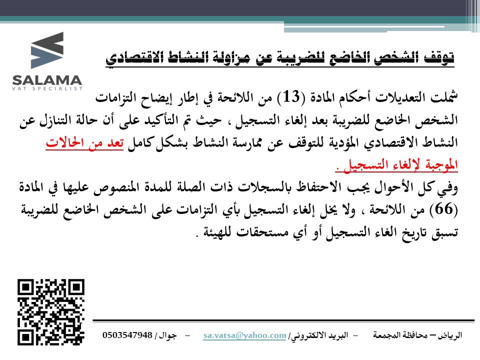 salamaabdelmoty's tweet image. من التحديثات على لائحة #ضريبة_القيمة_المضافة 
#Vatsa