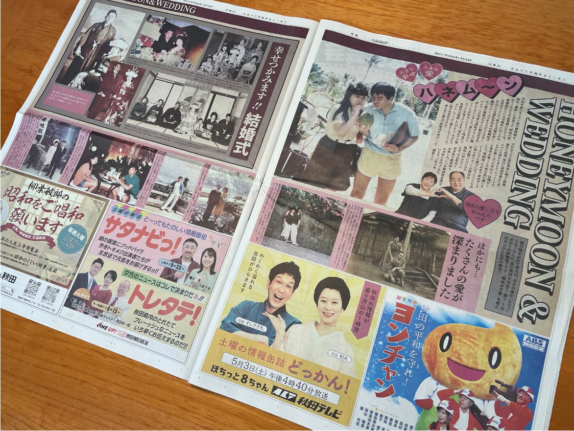 本日発行‼／#秋田魁新報 では #昭和の日 のきょう29日に、読者の皆様