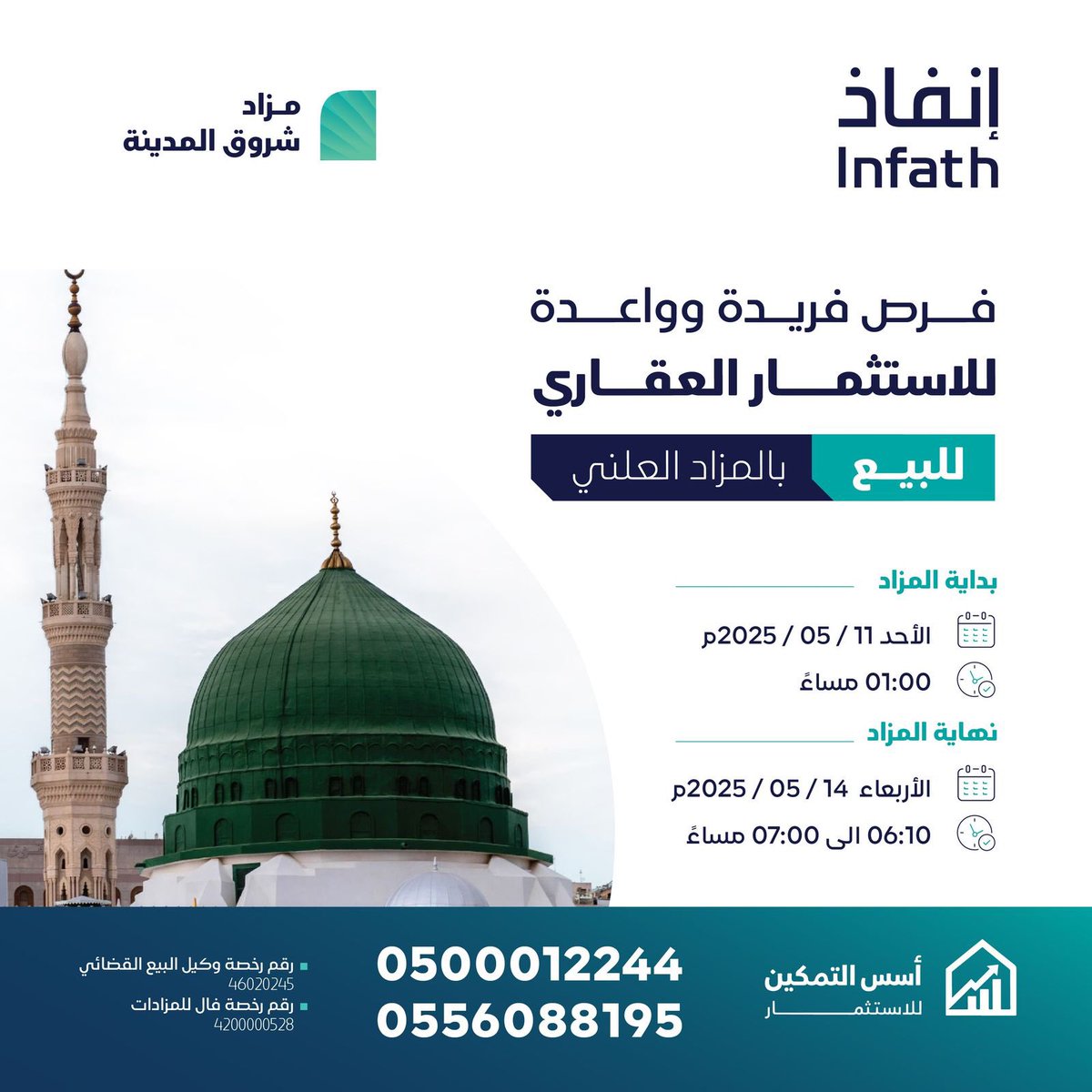 asstmkun's tweet photo. تحت إشراف مركز الإسناد والتصفية (إنفاذ) وبقرار من محكمة التنفيذ نعلن عن إقامة #مزاد_شروق_المدينة الإلكتروني الذي سيعرض فيه فرص #عقارية متنوعة في منطقة #المدينة المنورة 
للإستفسار : 
0500012244
0556088195
ـ تفاصيل المزاد من خلال البروشور
https://t.co/QtSJTR1zk2
مؤسسة أسس التمكين للأستثمار  
| #إنفاذ | @infath_sa
@infathAuctions 
#مزاد_شروق_المدينة