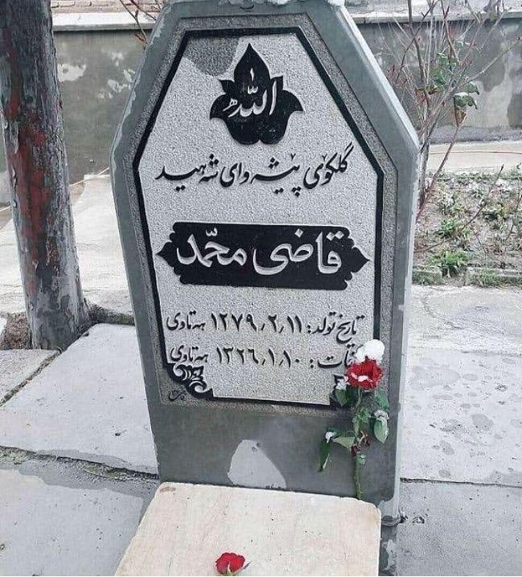 رئیس جمهور ایران به زیارت رهبر فراری جعفر پیشوری میرود؟ جالبه! خوب از فردا باید تمام نمایندگان مجلس و همه کوردها به مهاباد بیایند تا مزار قاضی محمد را زیارت کنند.‌