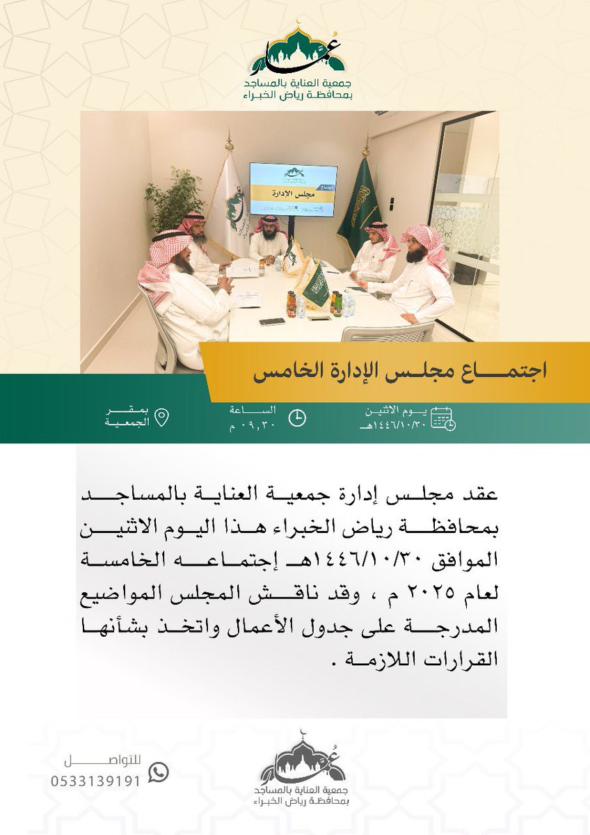 إجتمــــاع |